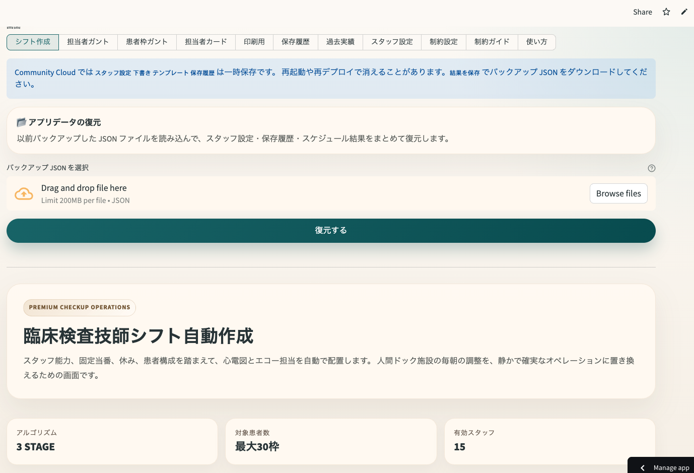 Shift Scheduler screenshot